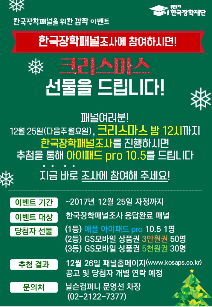 크리스마스경품_미응답자_송부이미지(1220).png